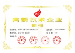 高新技術(shù)企業(yè)證書(shū)