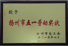 揚(yáng)州市五一勞動(dòng)獎(jiǎng)狀